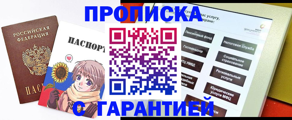 прописка 2025 в Орехово-Зуево