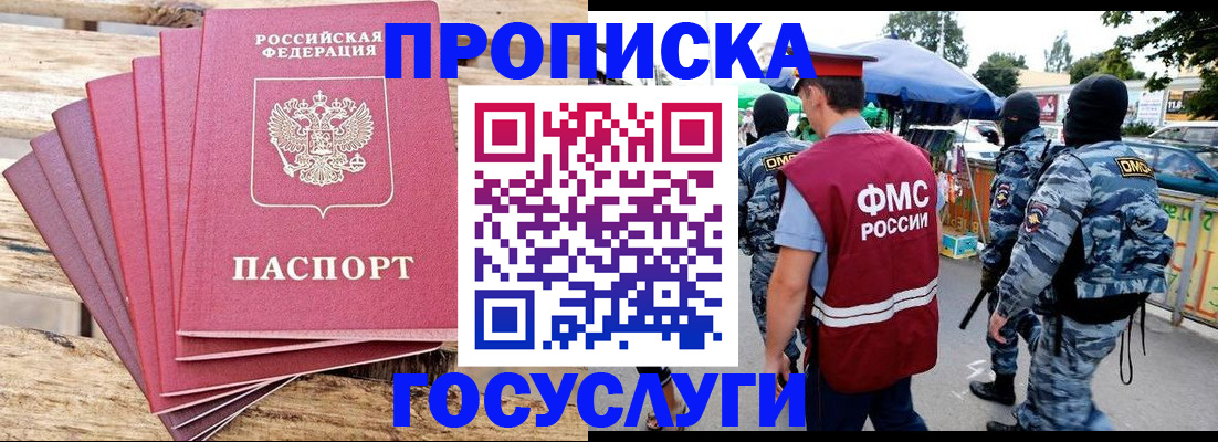 прописка законно в Орехово-Зуево
