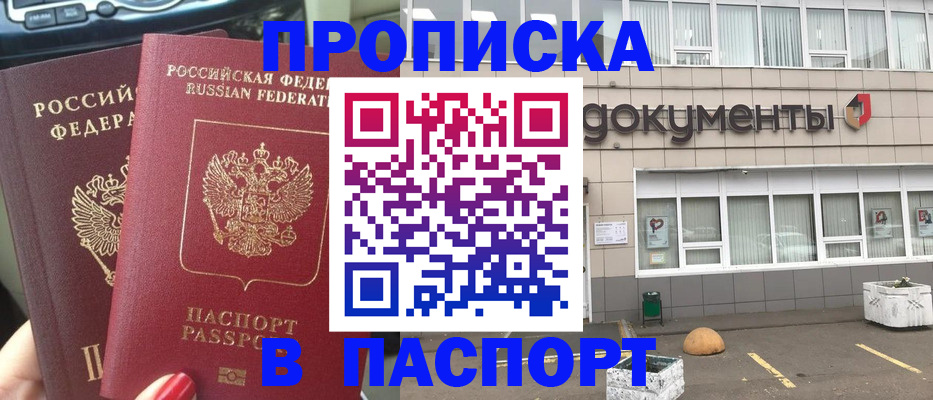 прописка для кредита в Орехово-Зуево