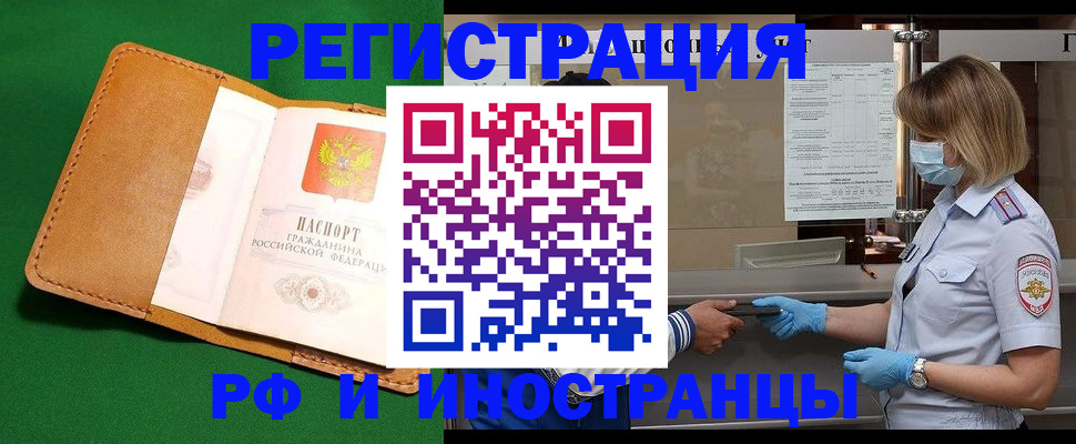 прописка иностранных граждан в Орехово-Зуево