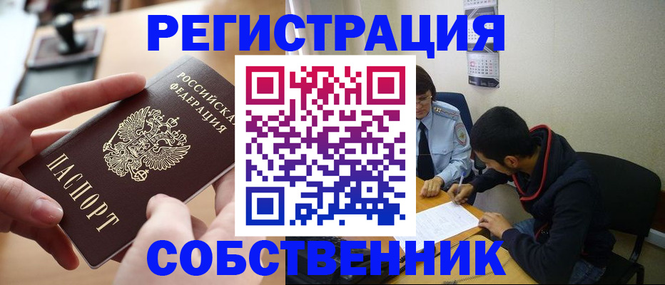 временная регистрация для школы в Орехово-Зуево