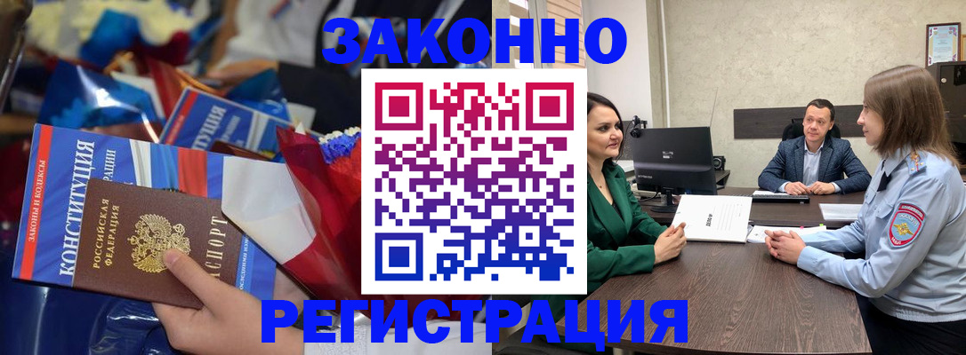 прописка 2025 в Орехово-Зуево