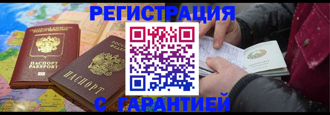 прописка штамп в Орехово-Зуево