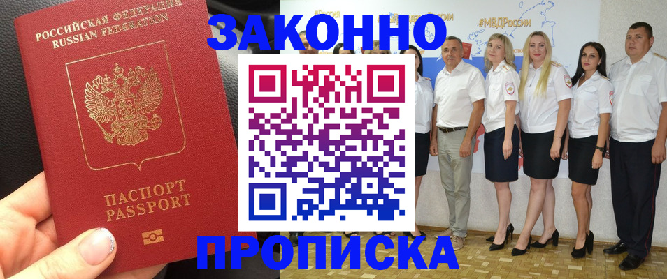 прописка от собственника в Орехово-Зуево